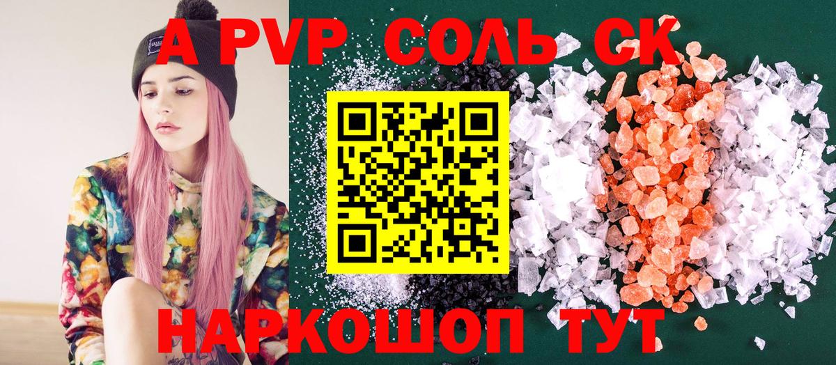 Alpha PVP VHQ  APVP  Вход с VPN  APVP СК  Узловая  А ПВП кристаллы 