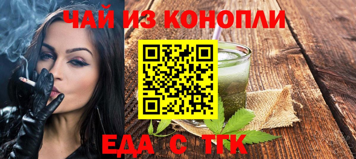 Еда ТГК конопля Узловая