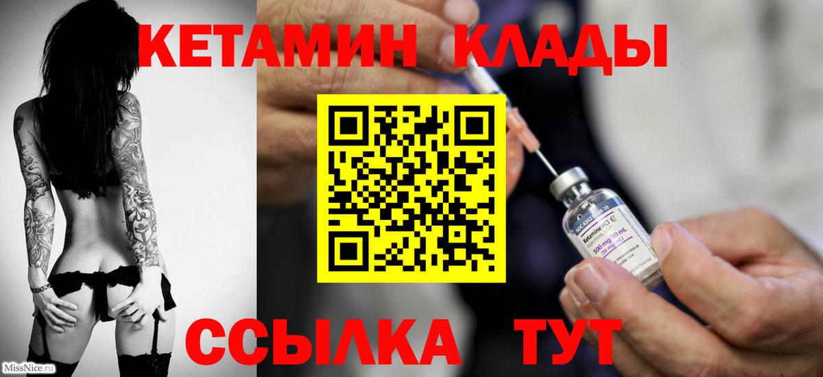 КЕТАМИН VHQ  Кетамин VHQ  Вход с VPN  Узловая 