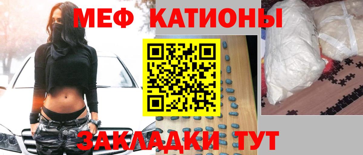 Узловая  МЕФ  Вход с VPN  МЯУ-МЯУ VHQ  Меф мука 