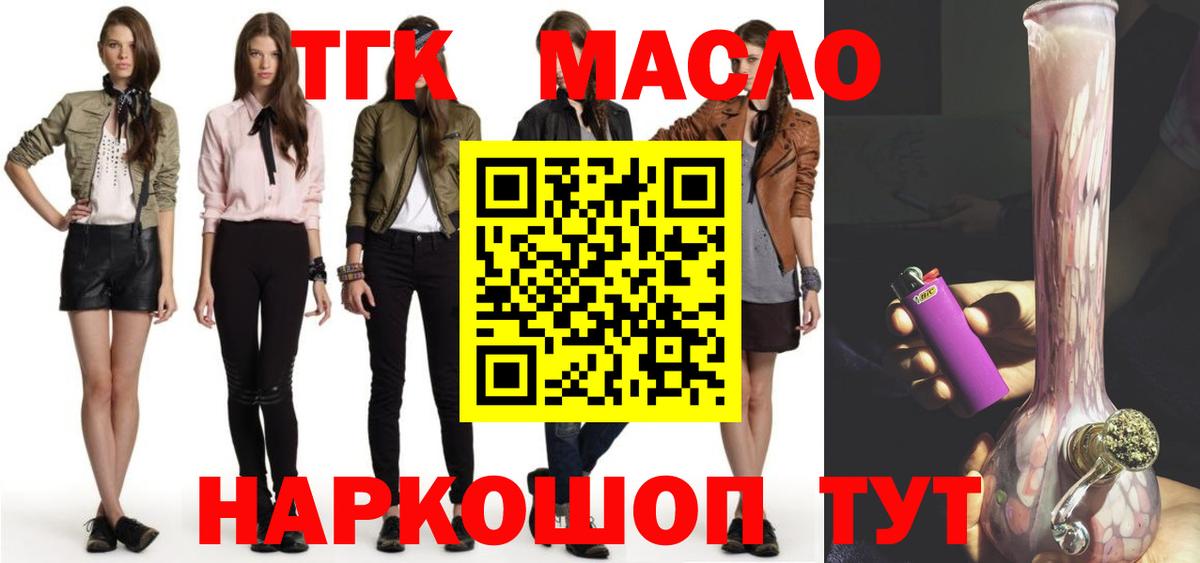ТГК THC oil  Вход с VPN  ТГК вейп  Узловая 